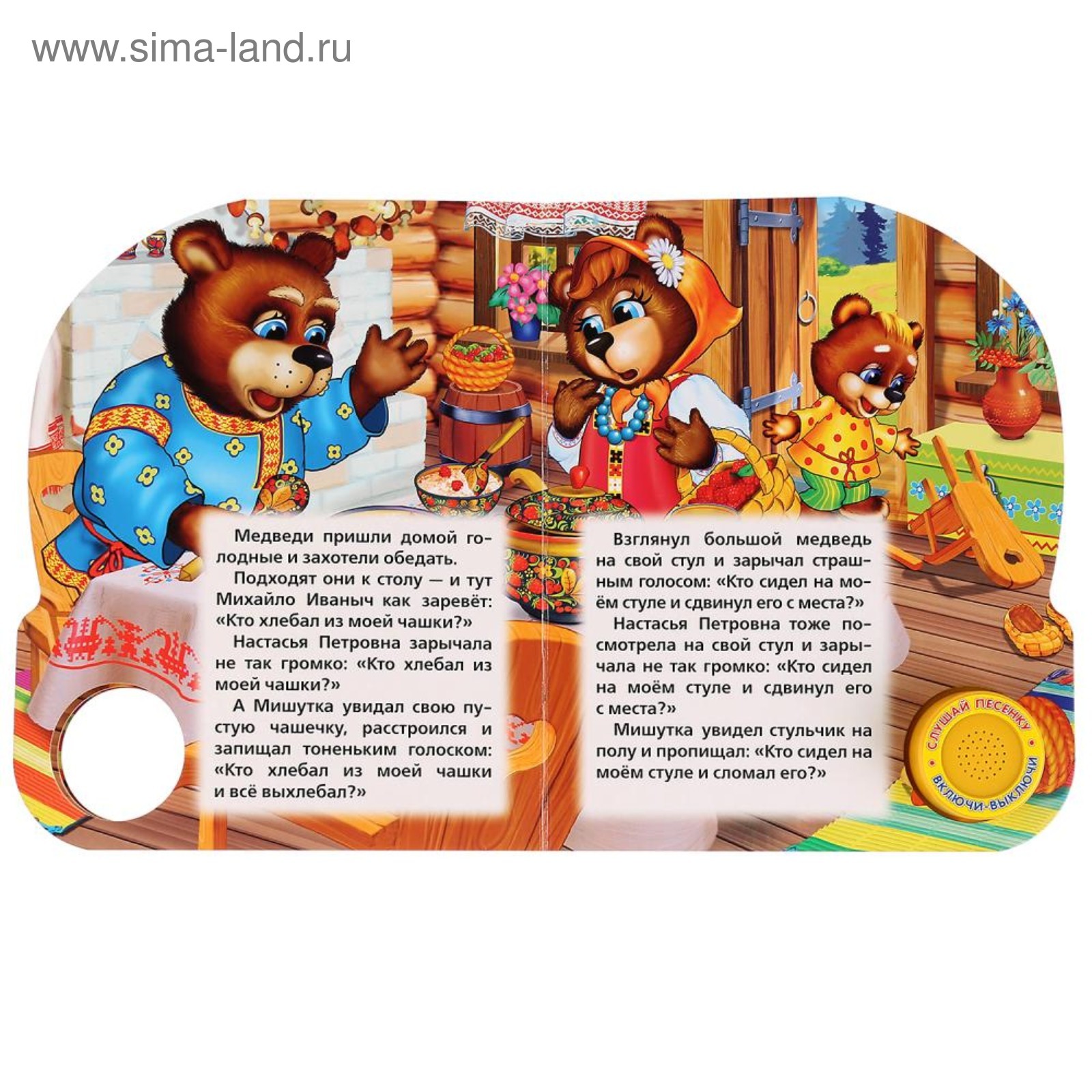 Три медведя песни. Три медведя. Песенку 3 медведя. Умка три медведя книжка музыкальная. Музыкальная книжка три медведя.