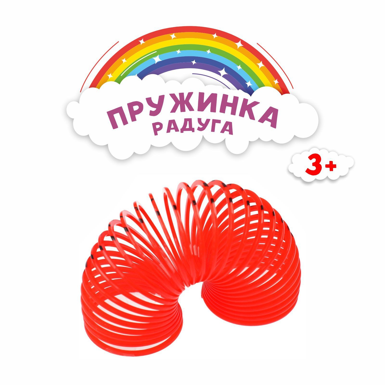 Веселая радуга красный цвет