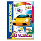 Аппликация «На дороге» - Фото 1