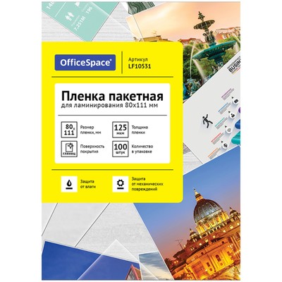 Плёнка для ламинирования А7 80×111 мм, 125 мкм, 100 штук, глянцевая, OfficeSpace