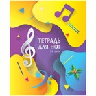 Тетрадь для нот А5, 24 листа ArtSpace - Фото 8