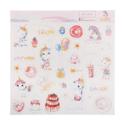 Наклейки картонные с фольгированием «В стране Единорогов»