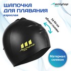 Шапочка для плавания взрослая ONLYTOP, силиконовая, обхват 54-60 см, цвет чёрный - фото 321976109