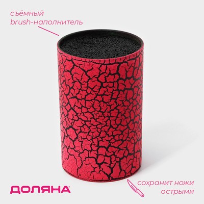 Подставка для ножей с наполнителем Доляна «Кракле», 14×9 см, soft-touch, цвет красный