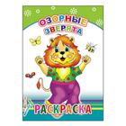 Посмотри и раскрась «Озорные зверята» - Фото 1