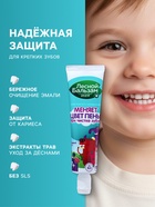 Детская зубная паста «Ягодный взрыв», с 7 лет, 50 мл - Фото 2