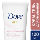 Крем-гель для умывания Dove Nutrium Moisture «Ухаживающий», 120 мл - Фото 5