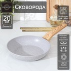 Сковорода кованая Magistro Natural, d=20 см, ручка soft-touch, антипригарное покрытие, индукция, цвет серый - Фото 1
