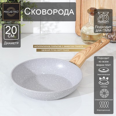 Сковорода Magistro Natural, d=20 см, ручка soft-touch, антипригарное покрытие, индукция, кованый алюминий, серая