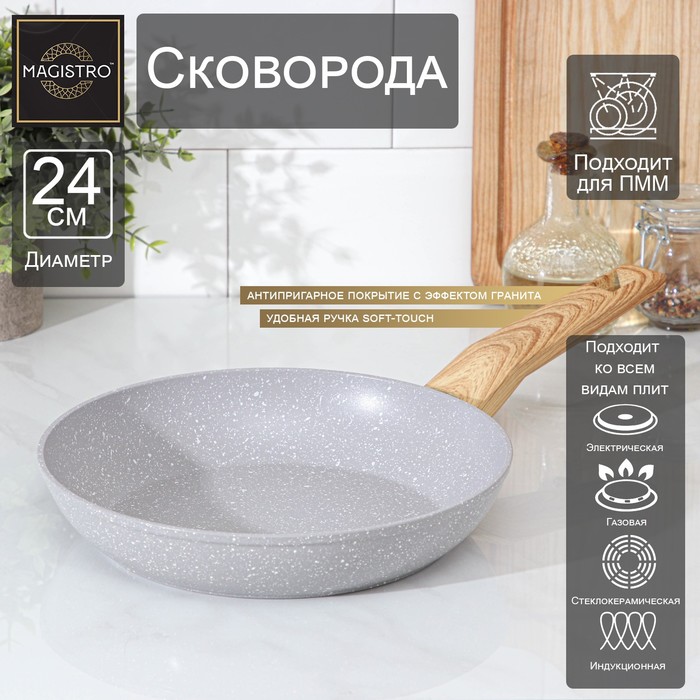 Сковорода кованая Magistro Natural, d=24 см, ручка soft-touch, индукция, антипригарное покрытие, цвет серый - Фото 1