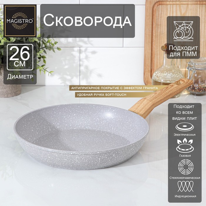 Сковорода Magistro Natural, d=26 см, ручка soft-touch, антипригарное покрытие, индукция, кованый алюминий, серая - Фото 1