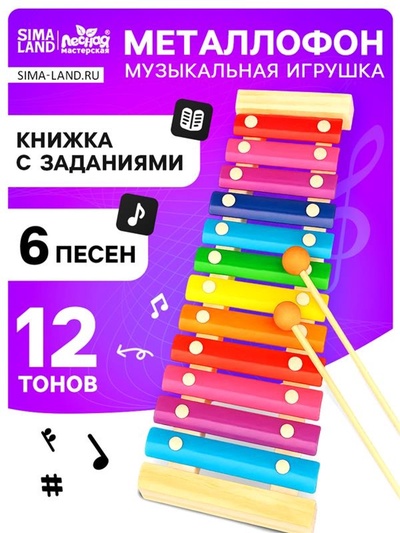 Металлофон музыкальная игрушка «Весёлые песни», 12 тонов, карточки с песнями