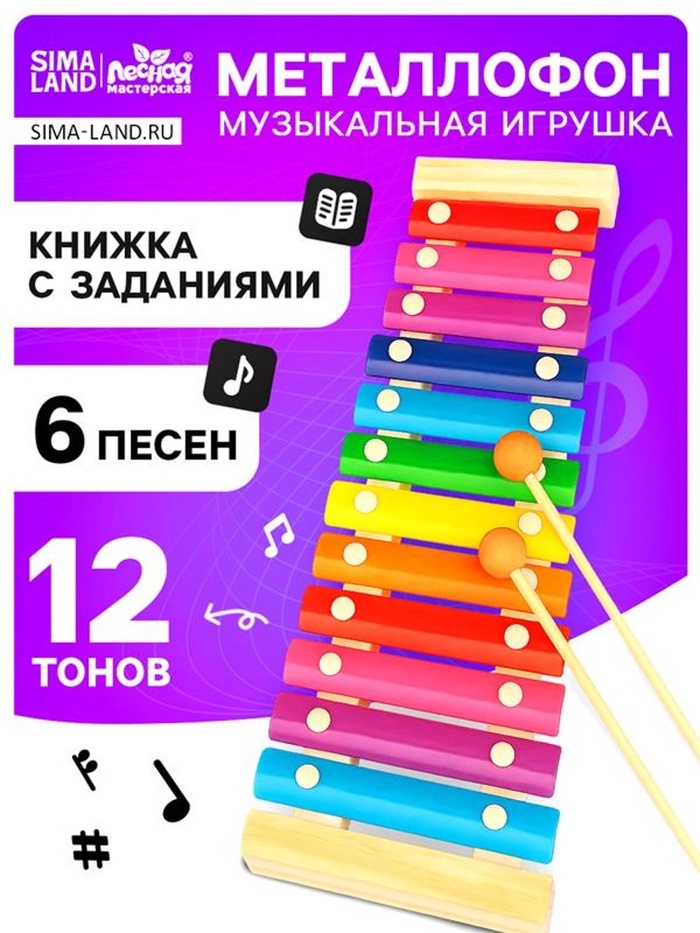 Металлофон музыкальная игрушка «Весёлые песни», 12 тонов, карточки с песнями