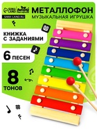 Металлофон музыкальная игрушка, 8 тонов, карточки с песнями - Фото 1