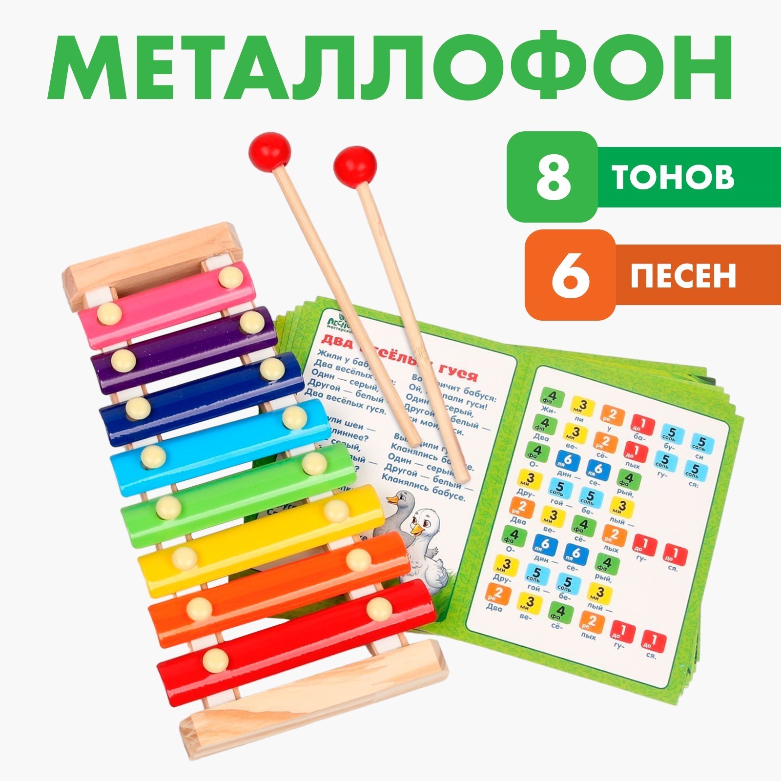 Металлофон, 8 тонов + карточки с песнями (3575110) - Купить по цене от  449.00 руб. | Интернет магазин SIMA-LAND.RU