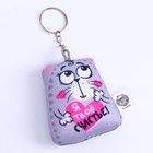 Игрушка антистресс - брелок «Я твоё счастье!» 6×7 см - Фото 3