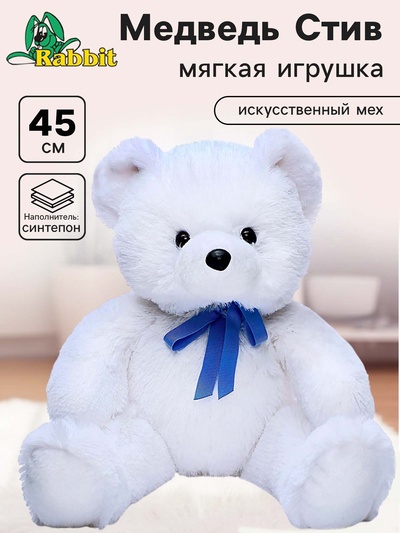 Мягкая игрушка «Медвежонок Стив», цвет белый, 45 см