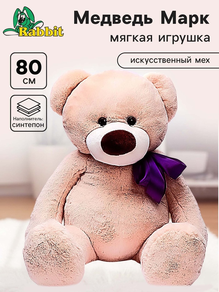 Мягкая игрушка «Медведь Марк» светлый, 80 см - Фото 1