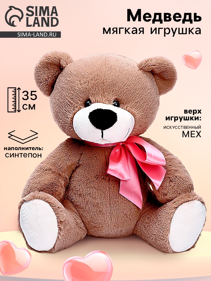 Мягкая игрушка «Медведь Паша» тёмный, 38 см - Фото 1