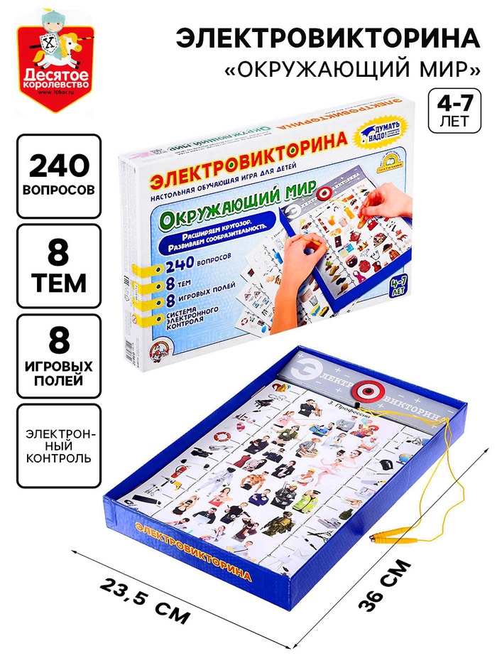 Электровикторина «Окружающий мир», 4-7 лет - Фото 1