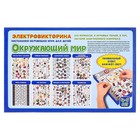 Электровикторина «Окружающий мир» - Фото 4