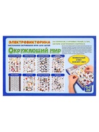 Электровикторина «Окружающий мир», 4-7 лет - Фото 6