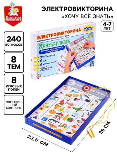 Электровикторина «Хочу всё знать», 4-7 лет