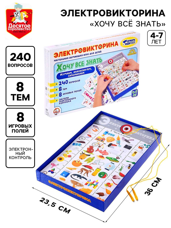 Электровикторина «Хочу всё знать», 4-7 лет - Фото 1