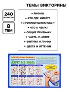 Электровикторина «Хочу всё знать», 4-7 лет - Фото 2