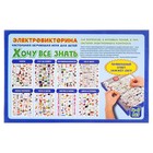 Электровикторина «Хочу всё знать», 4-7 лет 4105504 - фото 3075405