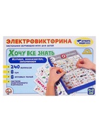 Электровикторина «Хочу всё знать», 4-7 лет - Фото 5