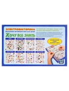 Электровикторина «Хочу всё знать», 4-7 лет - Фото 6