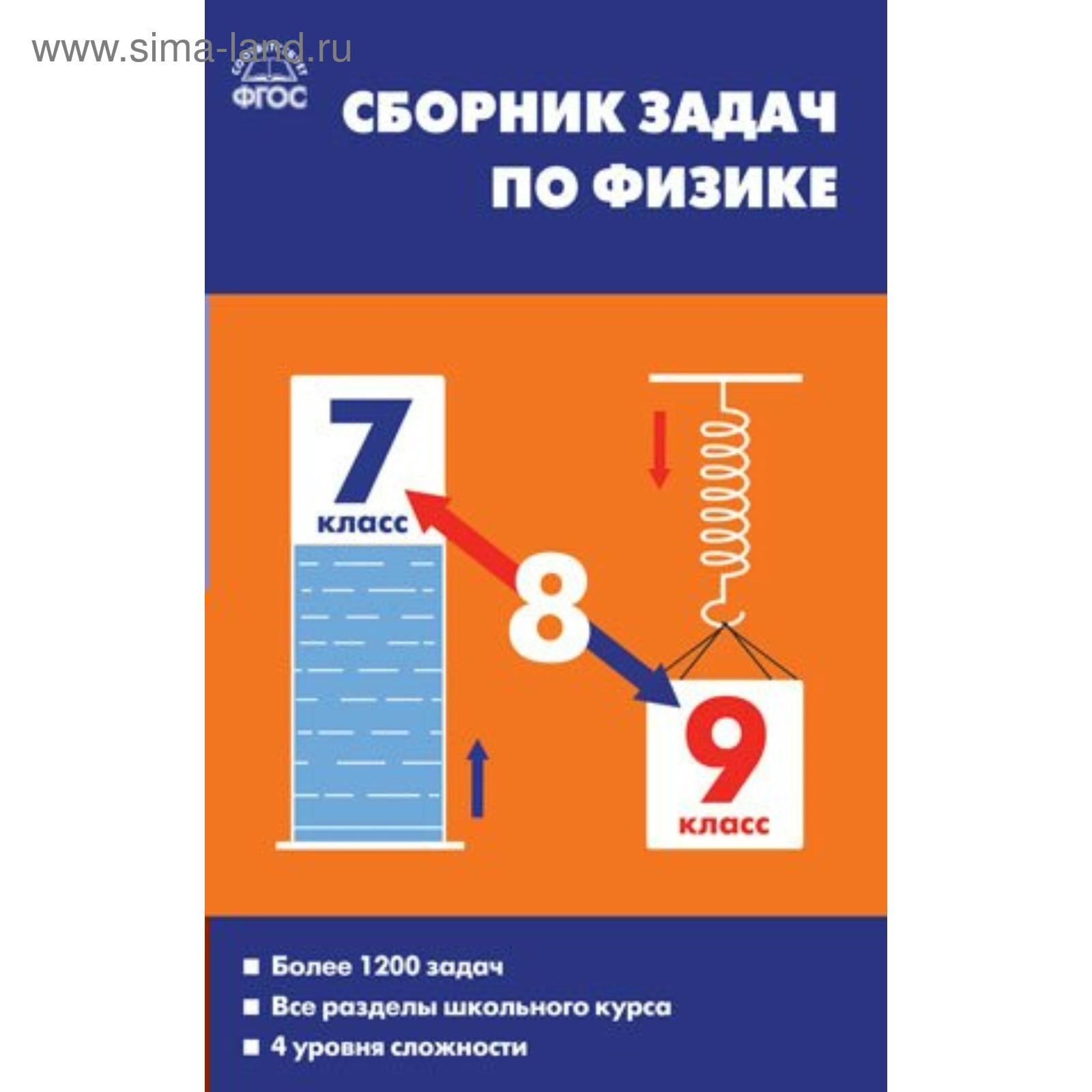 Сборник задач по физике. 7-9 класс. Московкина Е. Г., Волков В. А. 2018г  (4147769) - Купить по цене от 144.50 руб. | Интернет магазин SIMA-LAND.RU