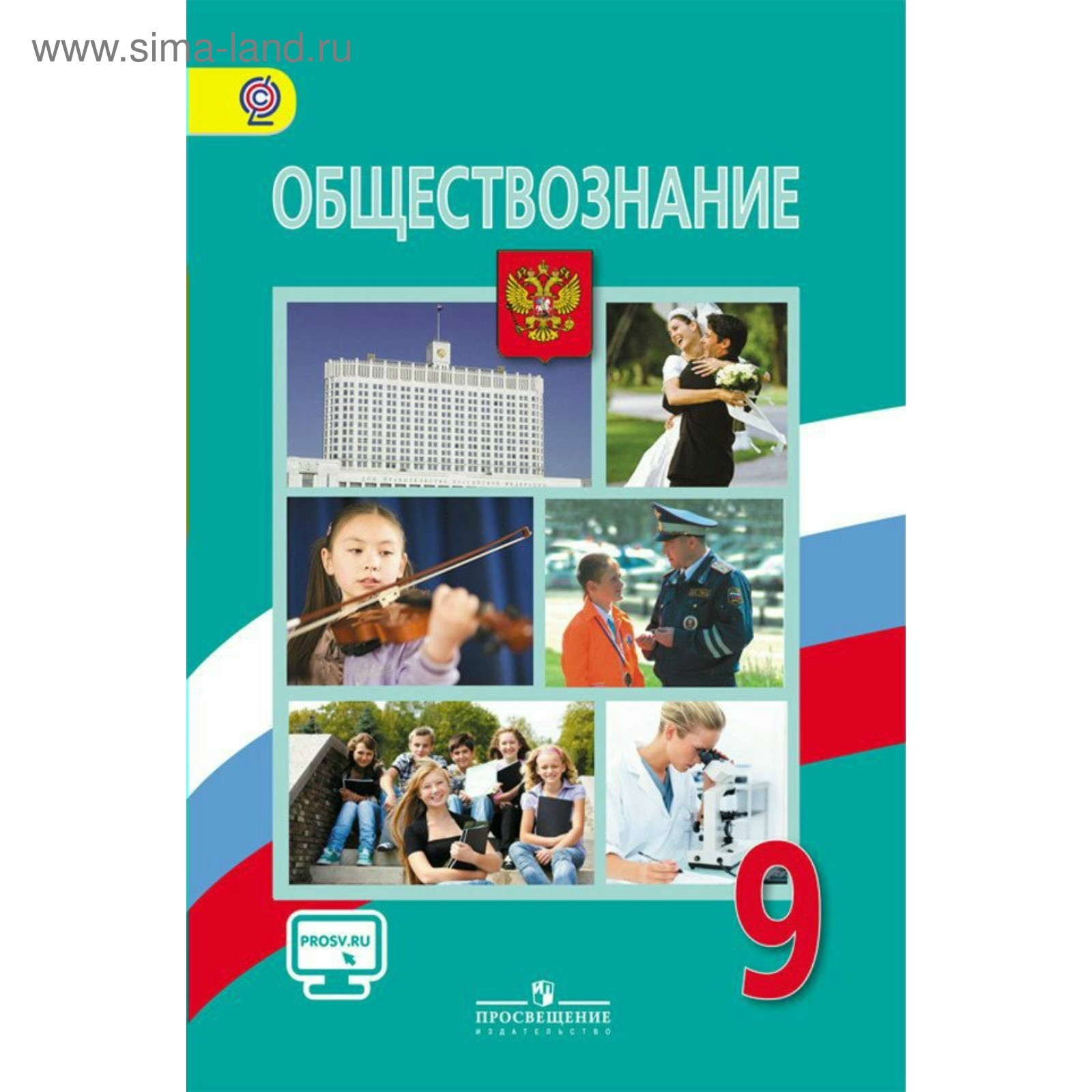 Учебник. ФГОС. Обществознание, онлайн поддержка, 2019 г. 9 класс. Боголюбов  Л. Н.