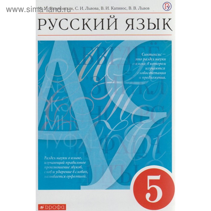 Разумовская 8 Класс Учебник 2020 Год Купить