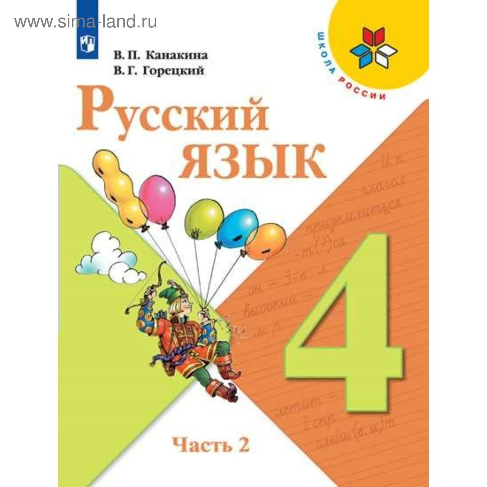 Купить Русский Язык 2 Часть Учебник