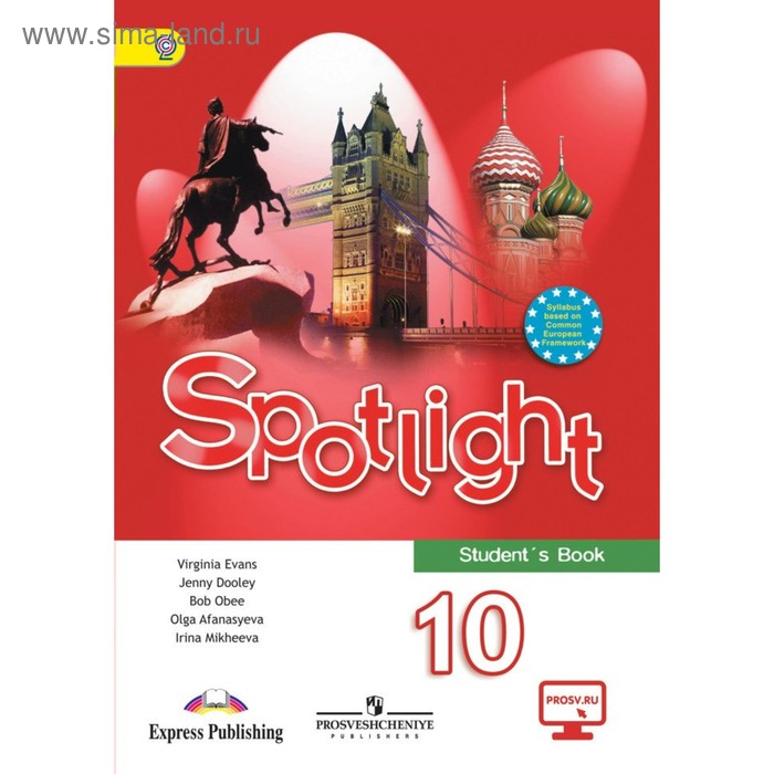 Английский в фокусе. Spotlight. 10 класс. Учебник. Афанасьева О. В., Оби Б., Эванс В., Михеева И. В., Дули Д. - Фото 1