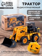 Трактор радиоуправляемый «Стройка», подвижный ковш, работает от батареек - Фото 1