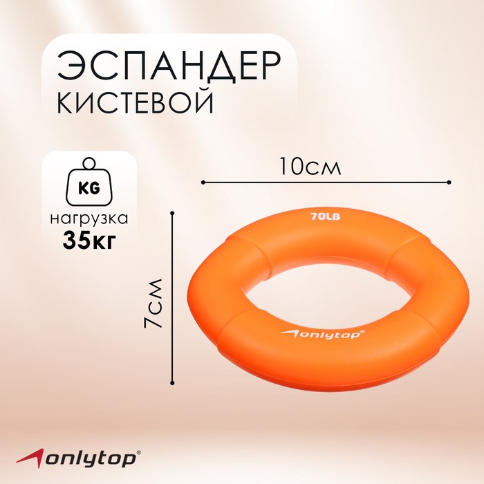 Эспандер кистевой 10 х 7 см, нагрузка 35 кг, цвет оранжевый - Фото 1