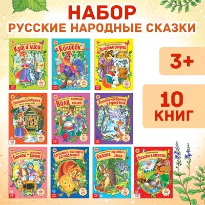 Сказки русские народные, набор 10 шт. по 12 стр.