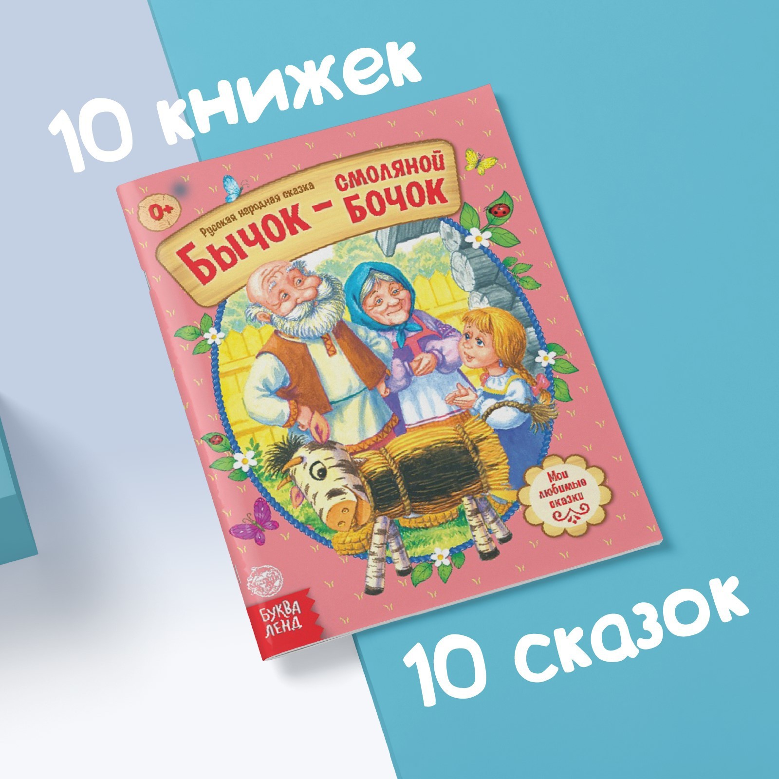 Сказки русские народные, набор, 10 шт. по 12 стр. (4058771) - Купить по  цене от 262.00 руб. | Интернет магазин SIMA-LAND.RU