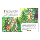 Русская народная сказка «Сказка про храброго Зайца», 12 стр. - Фото 2