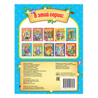 Русская народная сказка «Сказка про храброго Зайца», 12 стр. - Фото 3