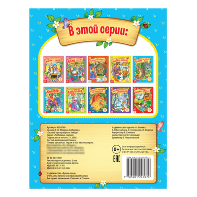 Русская народная сказка «Сказка про храброго Зайца», 12 стр.