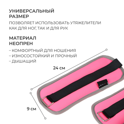 Утяжелители неопреновые ONLYTOP, 2 шт.×0.25 кг, розовые