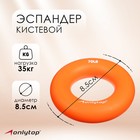 Эспандер кистевой ONLYTOP, 35 кг, цвет оранжевый - Фото 1