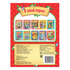 Русские народные сказки в стихах, 16 стр. - Фото 3