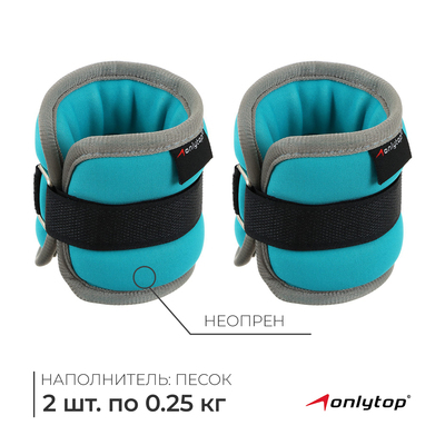 Утяжелители неопреновые ONLYTOP, 2 шт. × 0.25 кг, цвет мятный