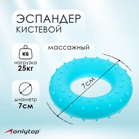 Эспандер кистевой ONLYTOP, массажный, 25 кг, цвет голубой 3791399