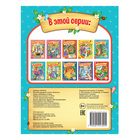 Русская народная сказка «Колосок», 12 стр. - Фото 3